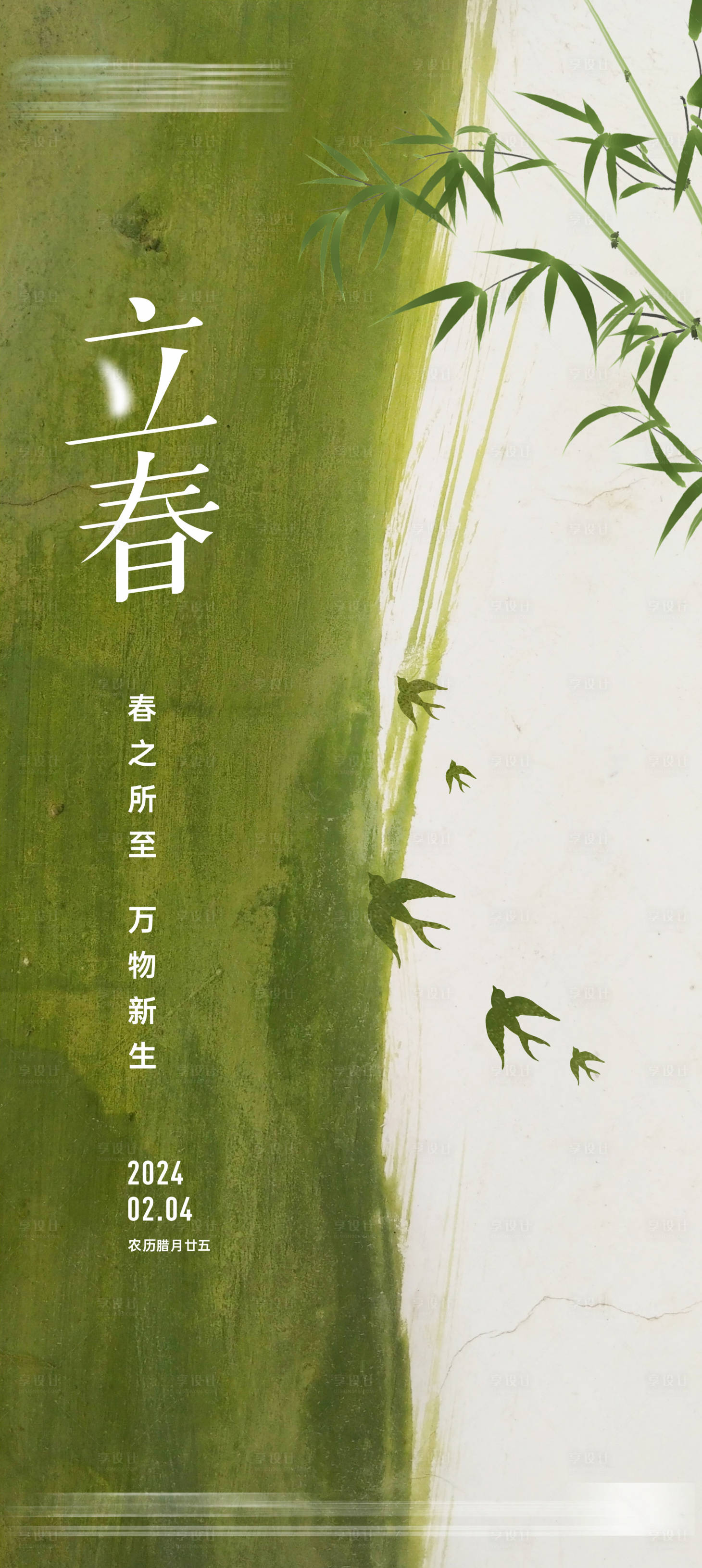 源文件下载【立春节气海报】编号：75360021548137614