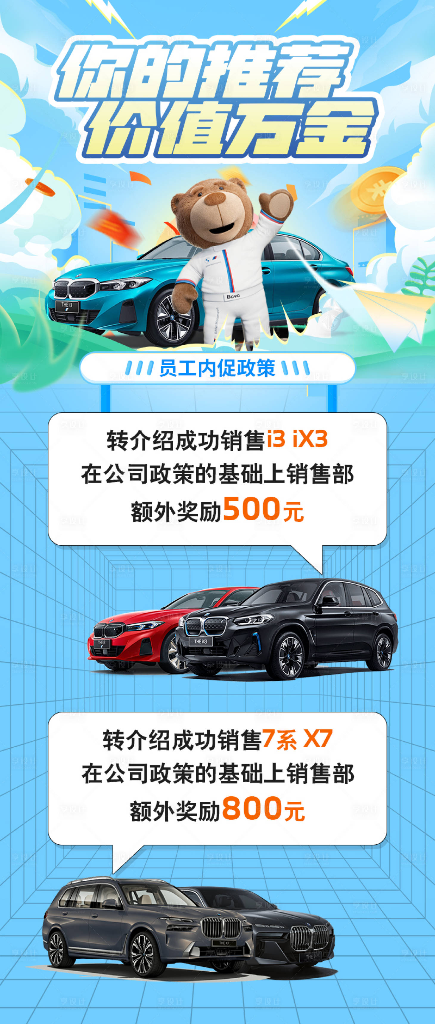 源文件下载【享设计】搜索编号：56770021653087825【员工内购推荐汽车】