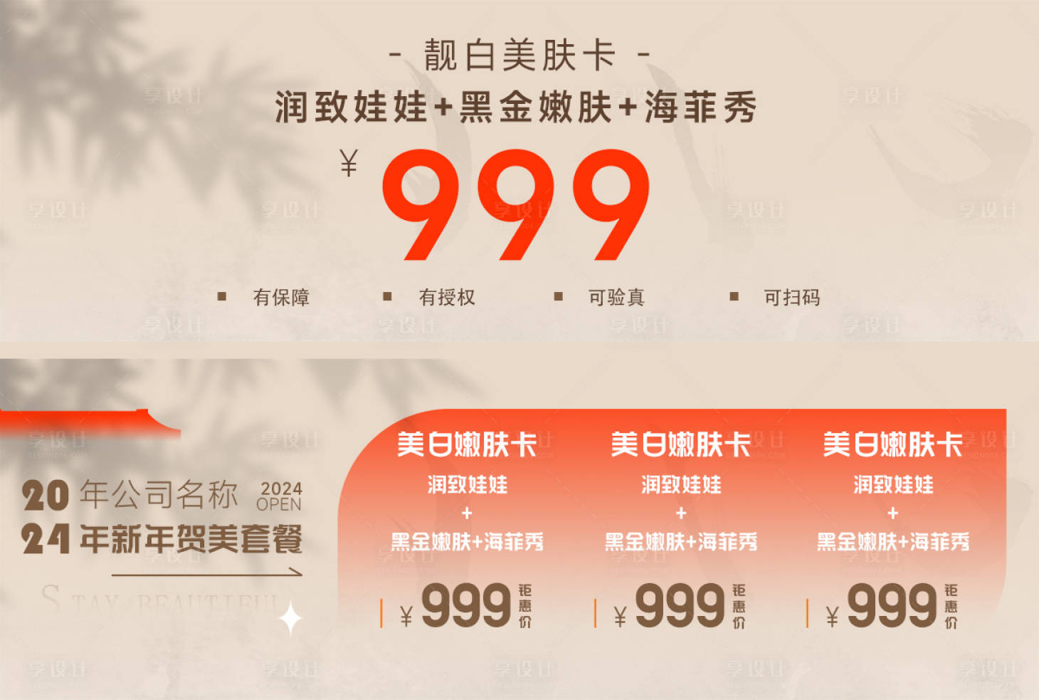 源文件下载【享设计】搜索编号：77470021545466948【新中式美业电商轮播图banner】
