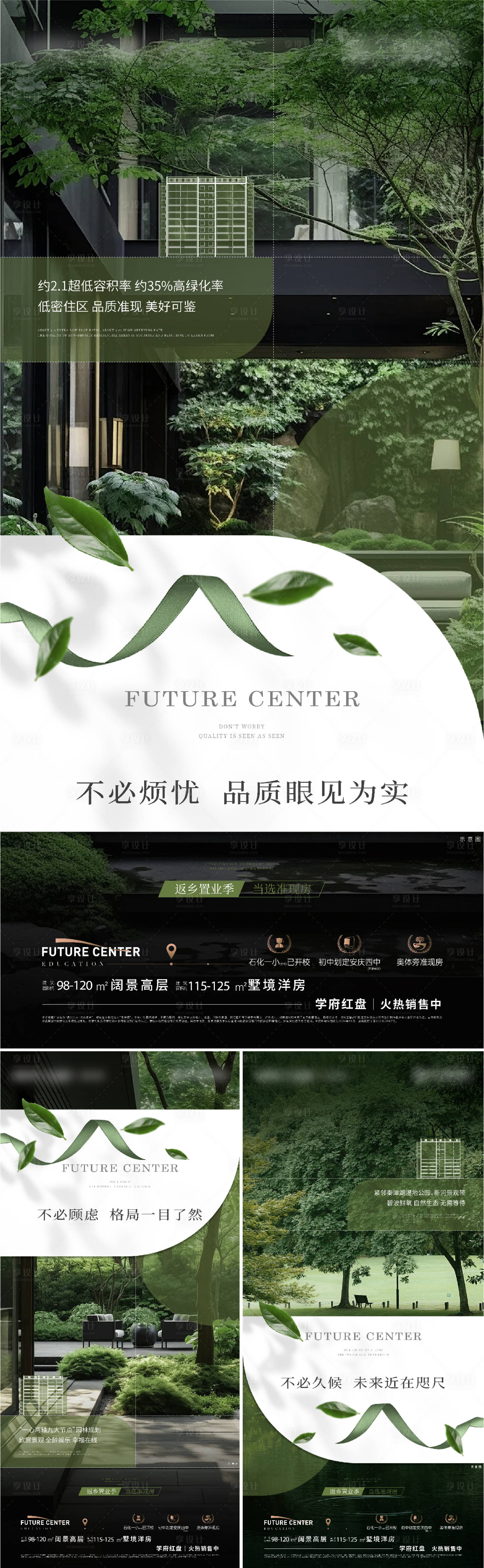 源文件下載【享設計】搜索編號：80860021666577327【園林景觀價值點系列海報】