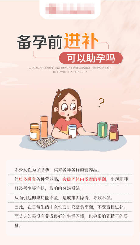 源文件下载【医疗妇科海报】编号：17240021770864230