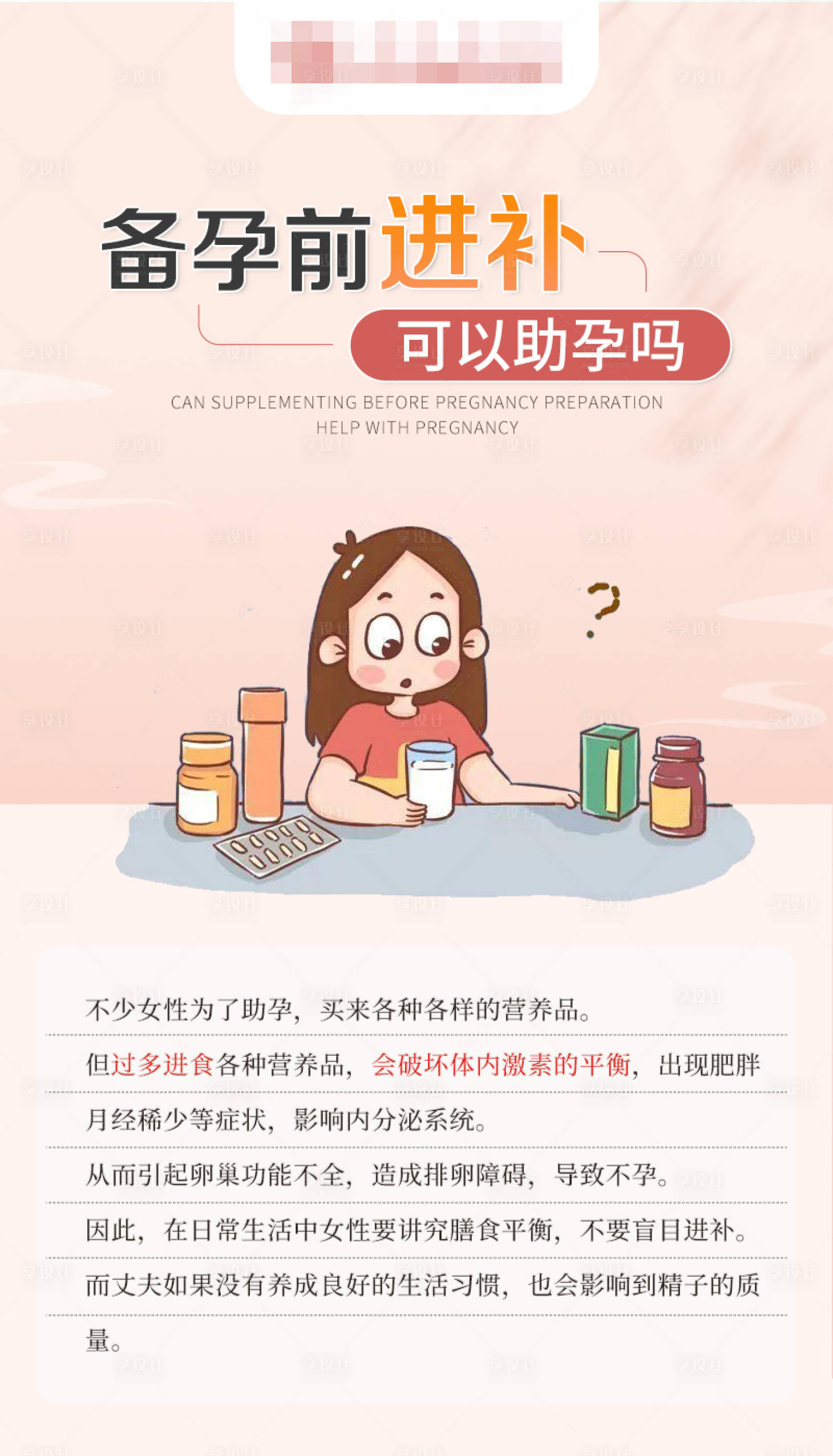源文件下载【享设计】搜索编号：17240021770864230【医疗妇科海报】