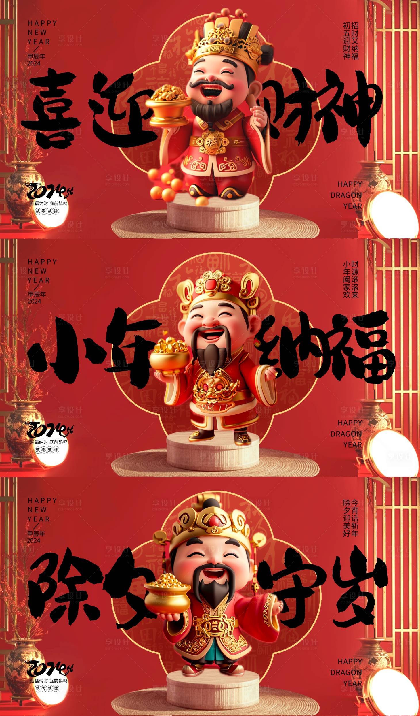 源文件下载【迎财神背景板】编号：61210021650031684