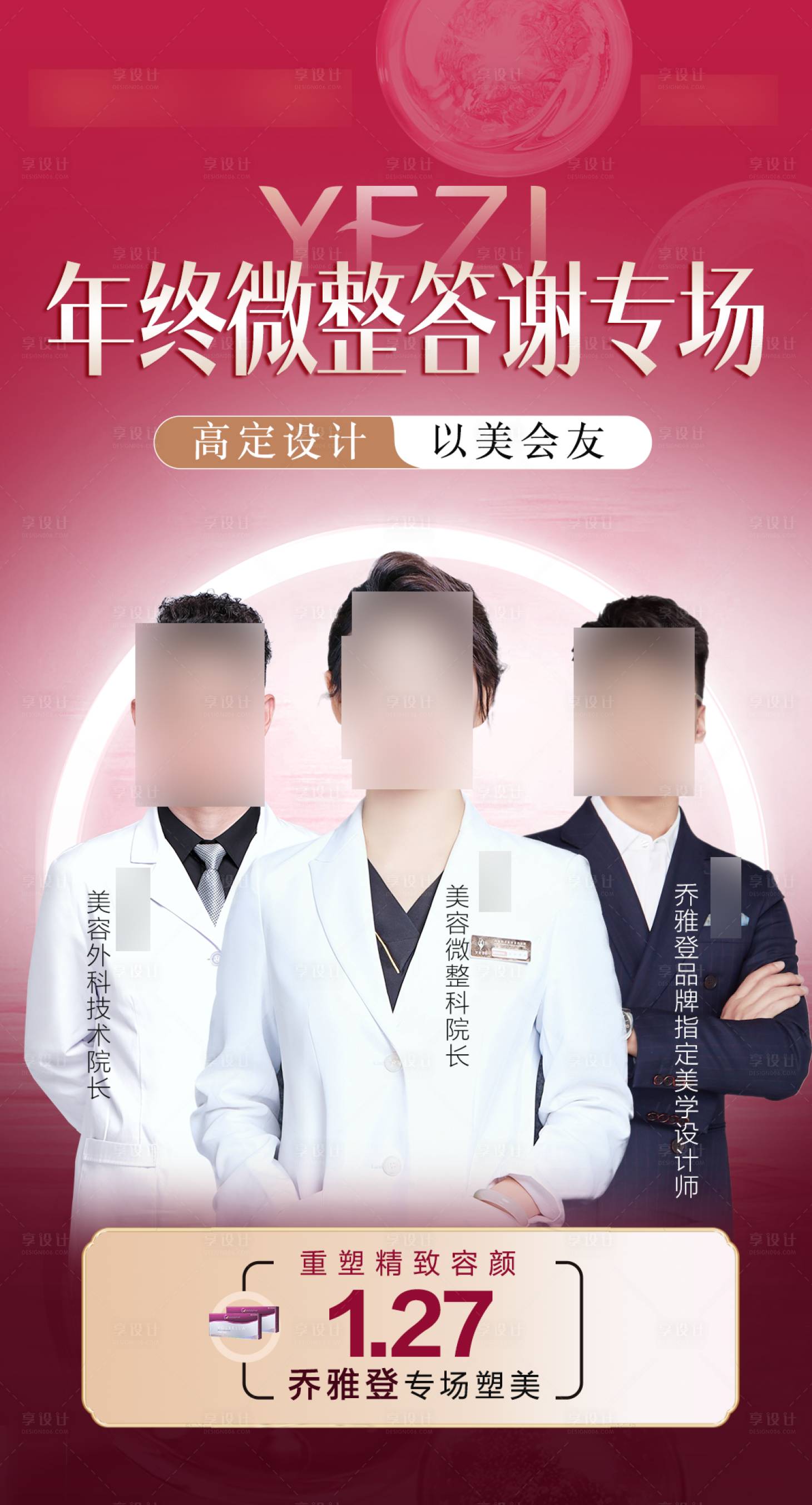 源文件下载【享设计】搜索编号：81940021687219898【医生专家海报】
