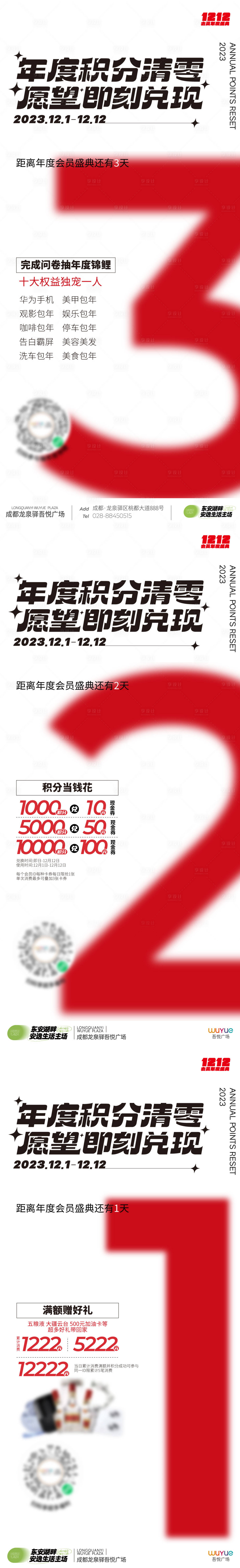 源文件下載【享設(shè)計】搜索編號：90380021734431517【倒計時海報】