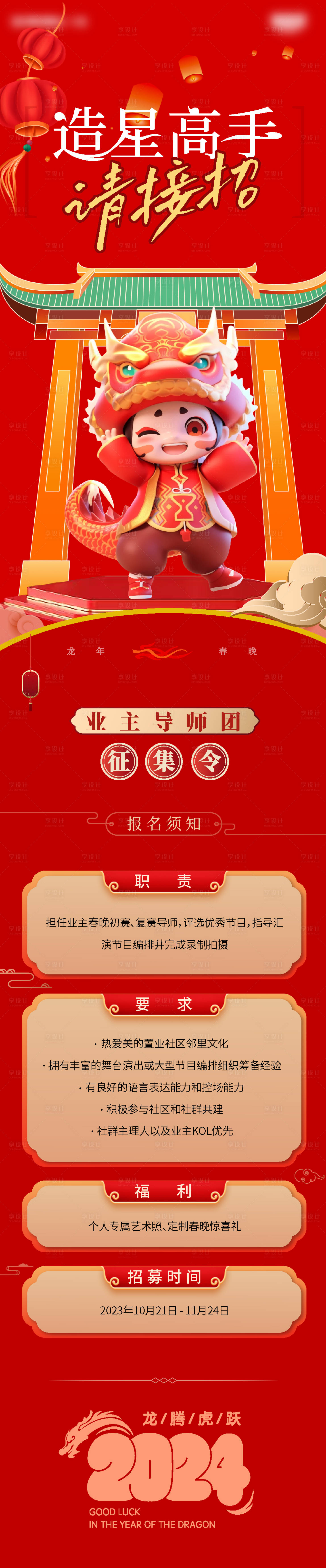 源文件下載【享設計】搜索編號：35760021723216381【新年微信公眾號微信長圖】