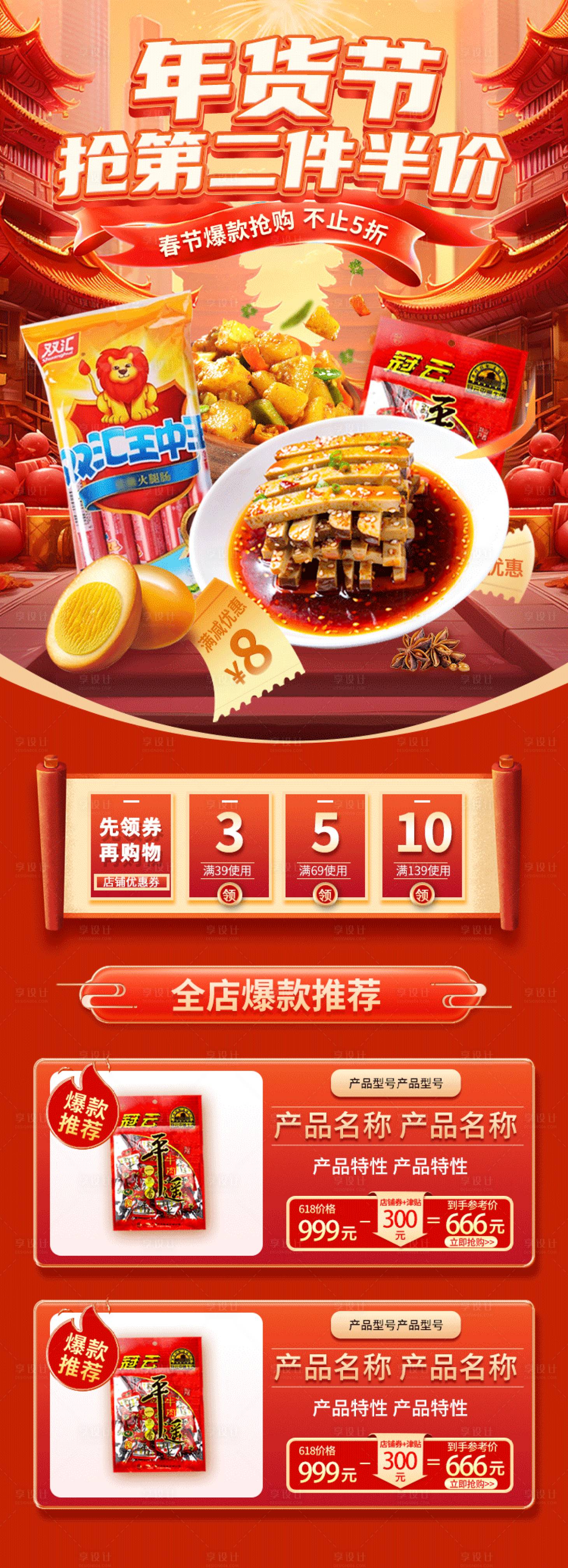 源文件下載【享設計】搜索編號：89420021445872264【年貨節大促電商首頁】