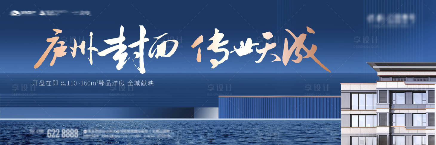 源文件下載【享設計】搜索編號：25110021722589210【地產海報】