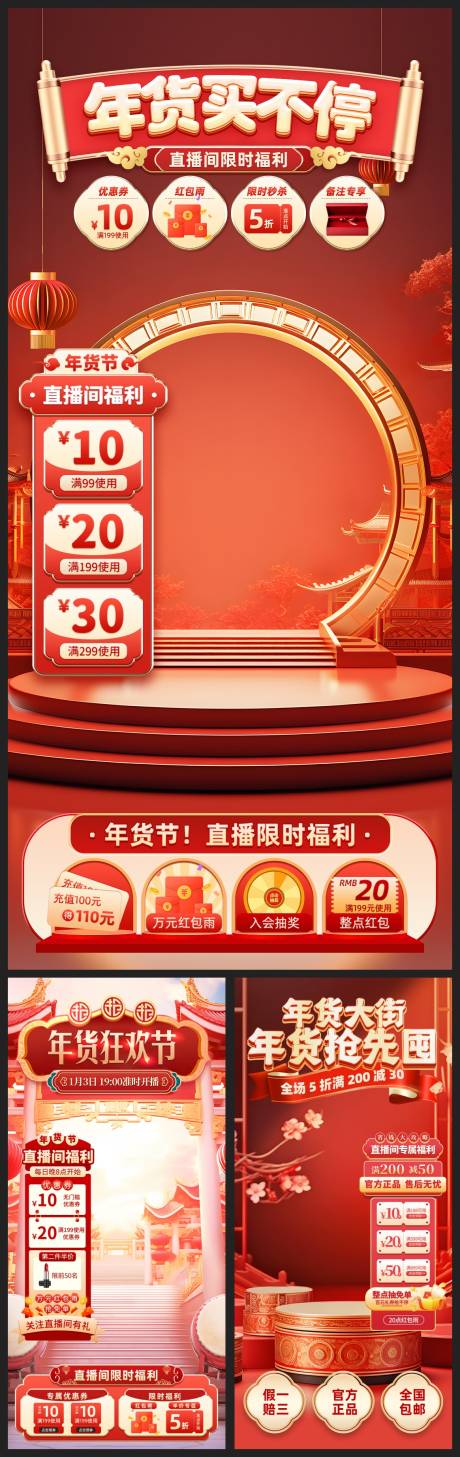 源文件下载【年货节直播间背景贴片】编号：92040021544645790