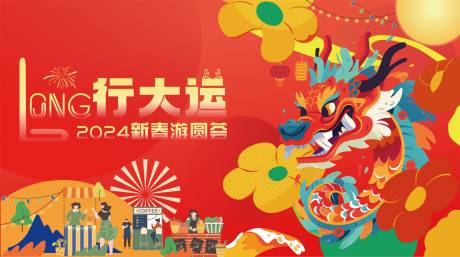 源文件下載【享設計】搜索編號：41060021498021938【商場龍行大運海報】