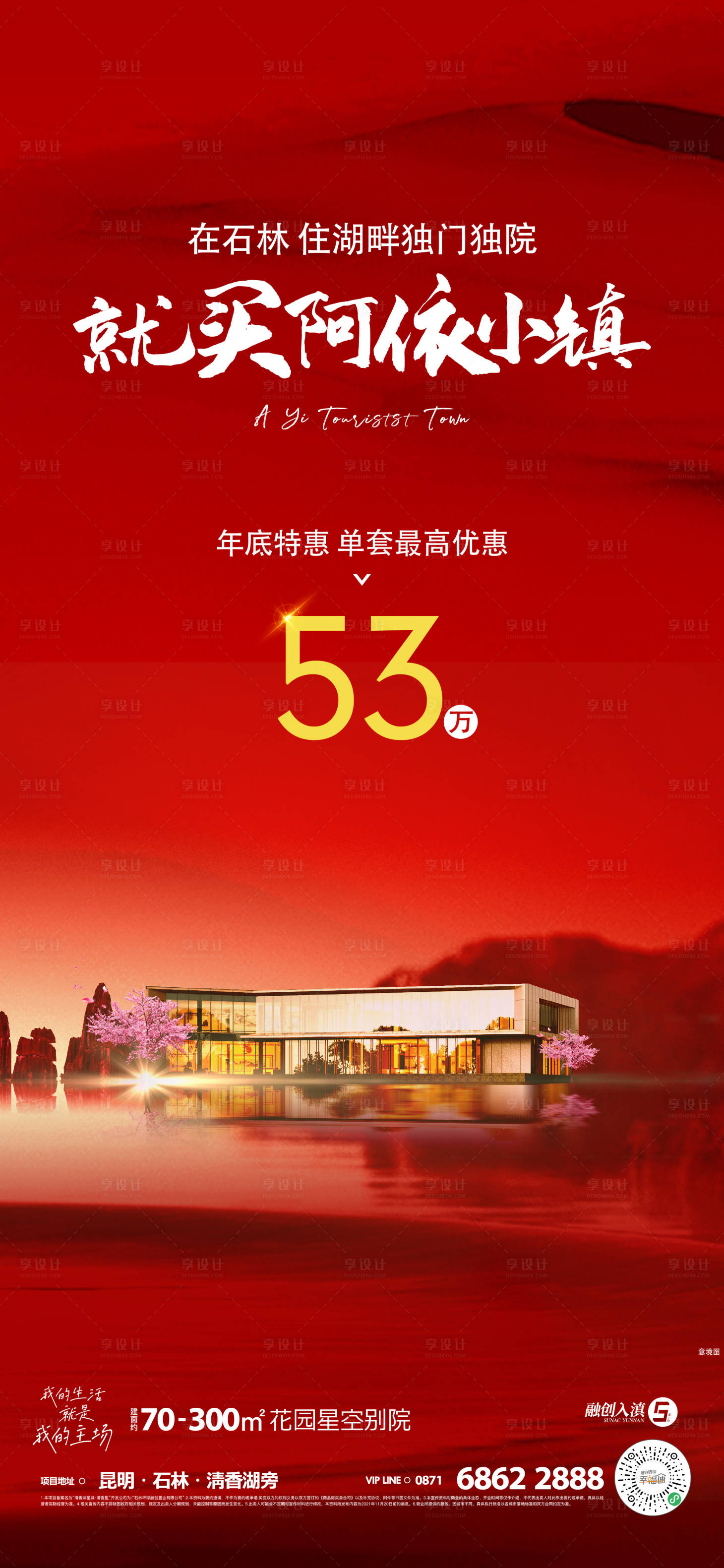 源文件下载【享设计】搜索编号：26790021346983588【地产促销海报】