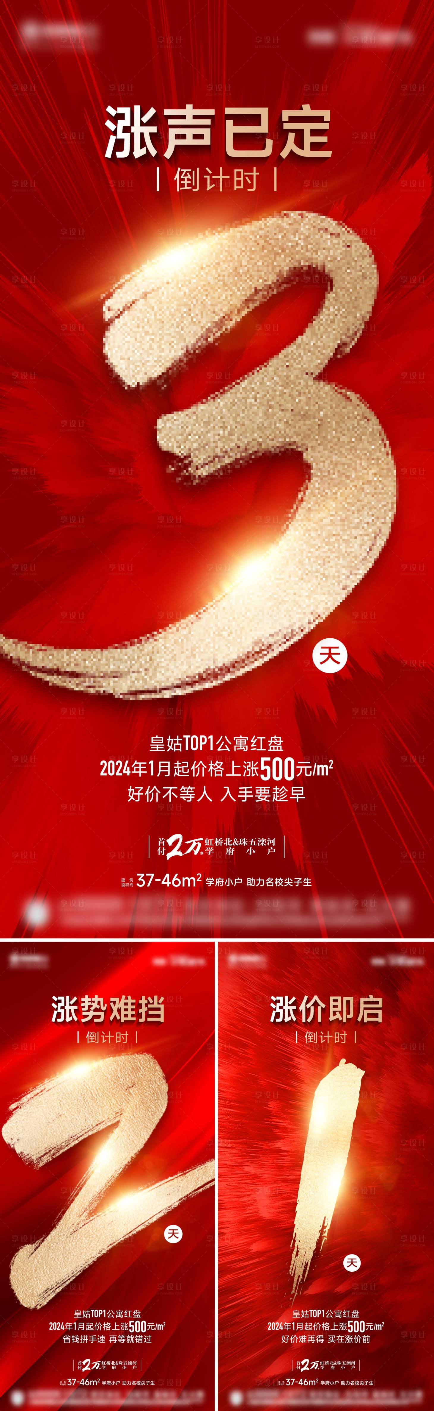 源文件下载【享设计】搜索编号：72650021358406411【热销倒计时海报】