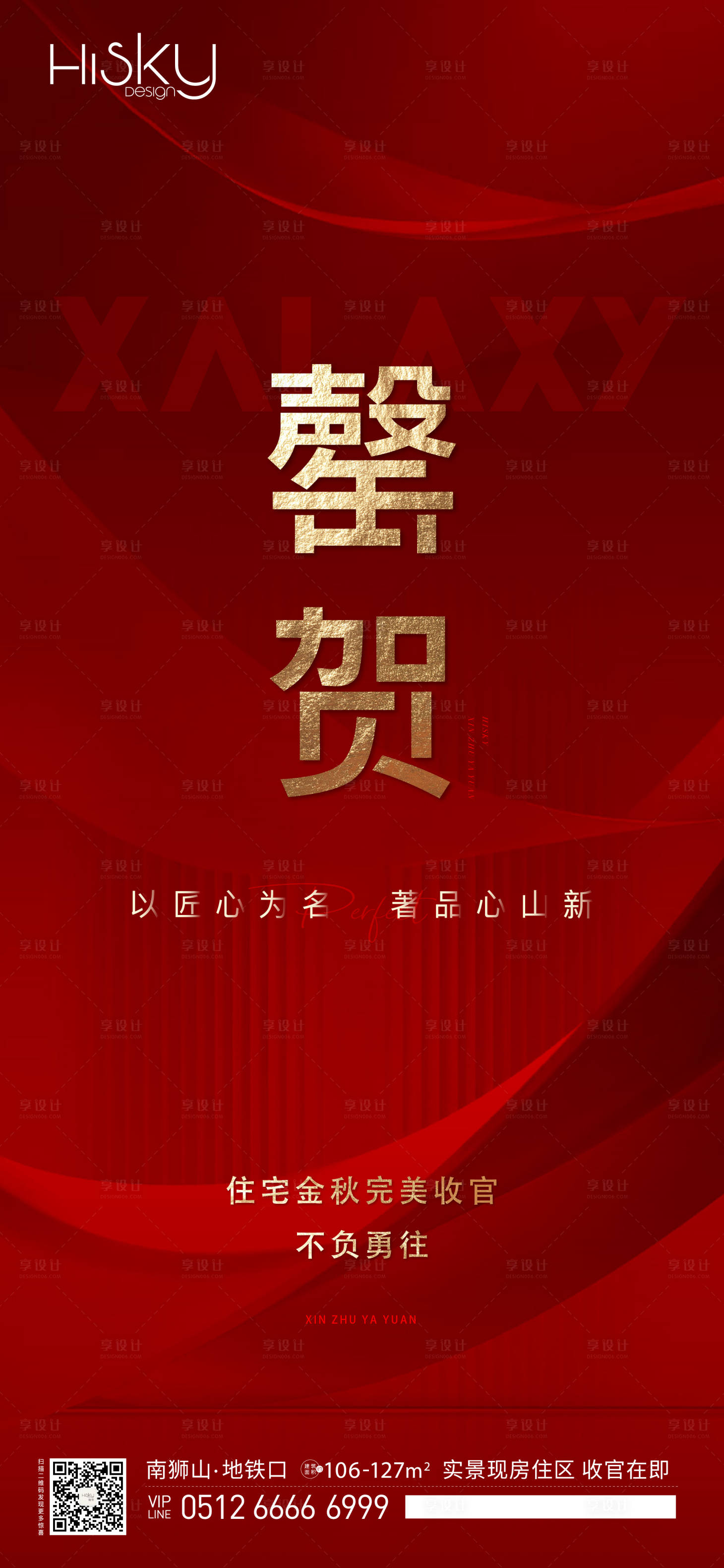 源文件下載【享設(shè)計(jì)】搜索編號：12000021676696823【紅色熱銷喜報(bào)海報(bào)】