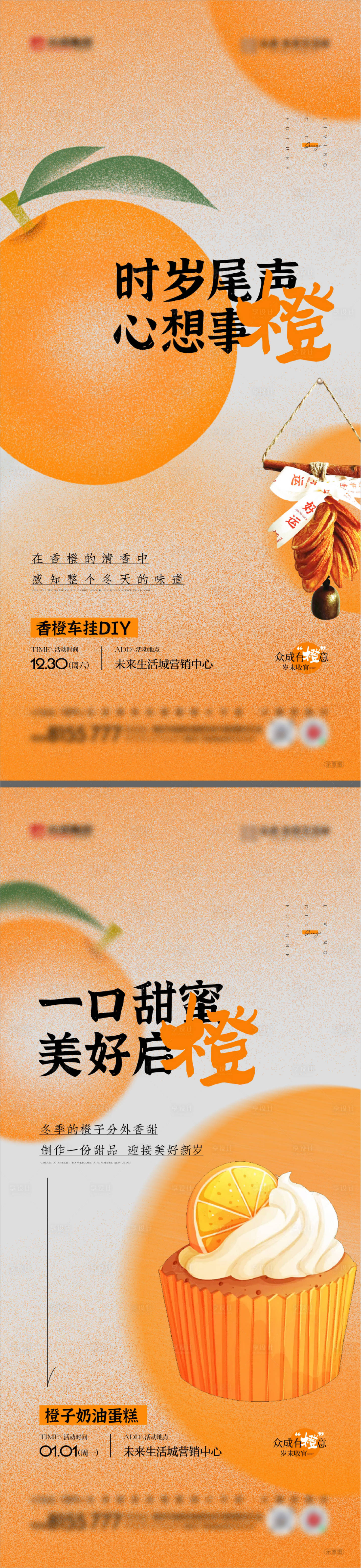 源文件下載【享設(shè)計(jì)】搜索編號(hào)：98780021396882353【香橙活動(dòng)海報(bào)】
