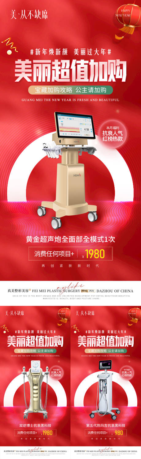 源文件下載【享設計】搜索編號：72610021364993596【醫美超聲炮活動】