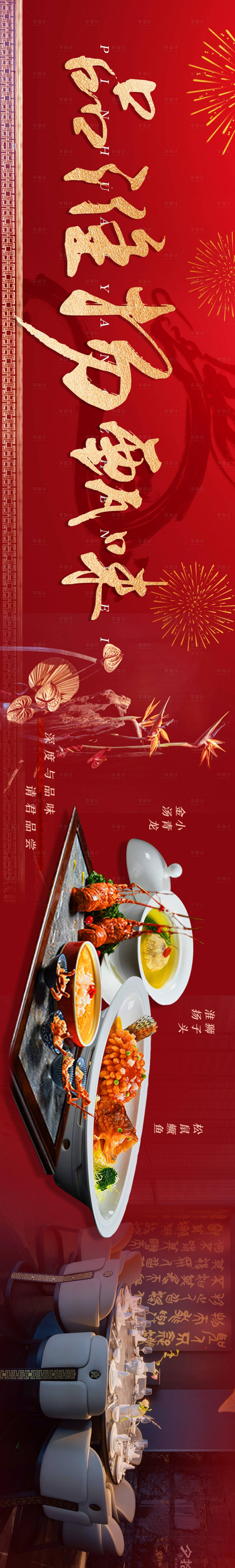 源文件下載【新年淮揚菜五連圖長圖海報】編號：31120021768629668