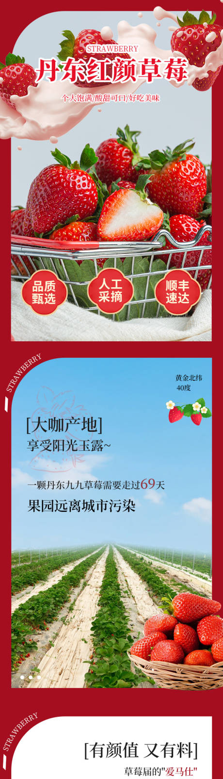 源文件下载【草莓电商详情页】编号：58870021291527041