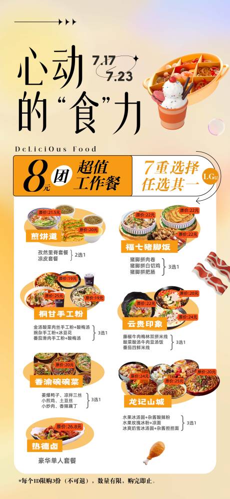 源文件下载【工作餐美食宣传海报】编号：71450021800788413