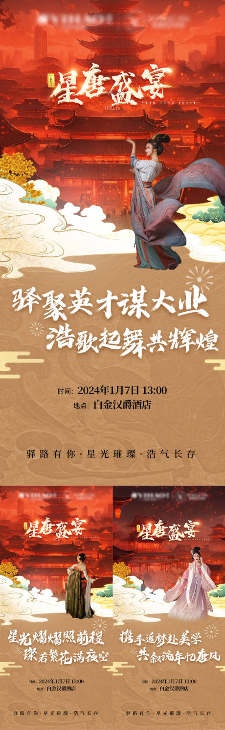 编号：52890021741003778【享设计】源文件下载-新中式国风唐朝系列活动海报