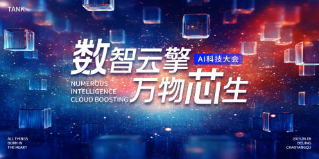 源文件下载【享设计】搜索编号：83930021628469012【ai科技大会主视觉】