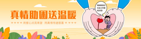 源文件下载【慈善海报】编号：49760021745134550