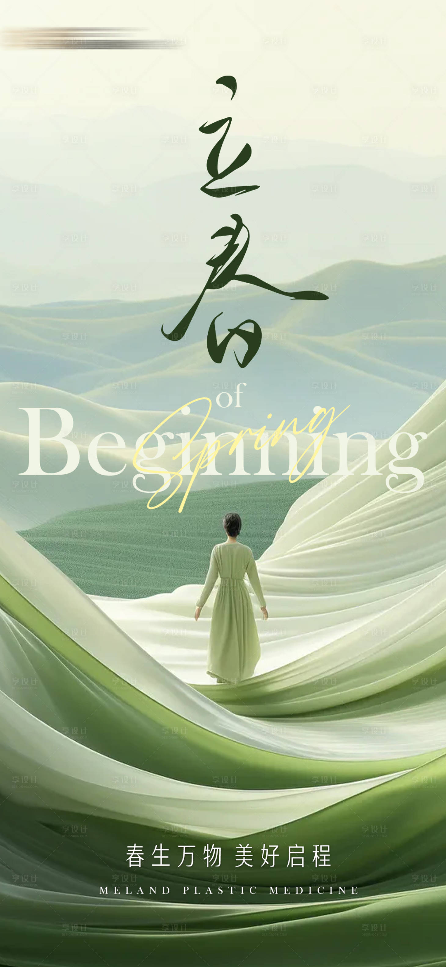 源文件下载【享设计】搜索编号：35850021656372759【立春节气海报】