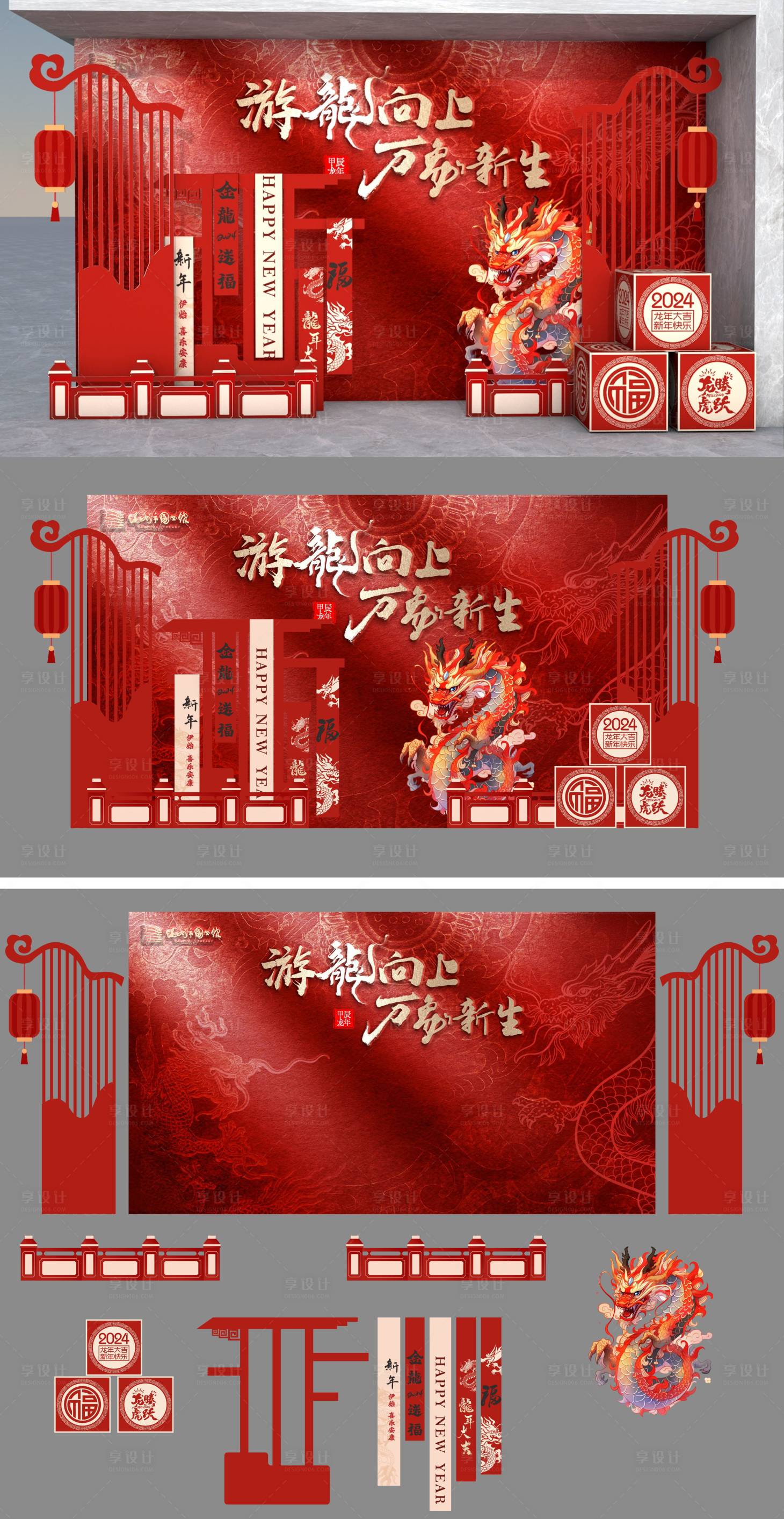 源文件下載【春節龍年陳設造型堆頭美陳】編號：77560021749617754