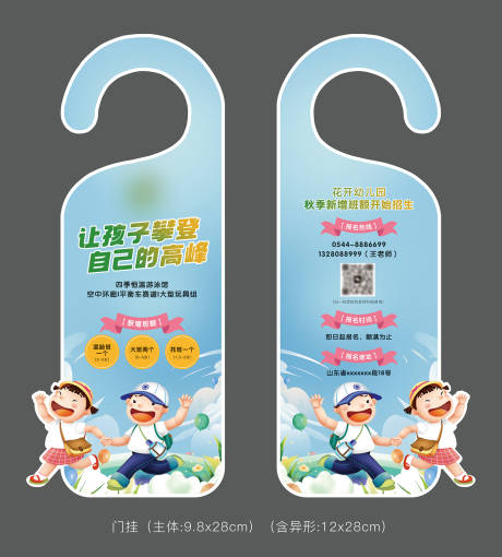 源文件下載【享設計】搜索編號：45030021551693194【幼兒園招生們掛】