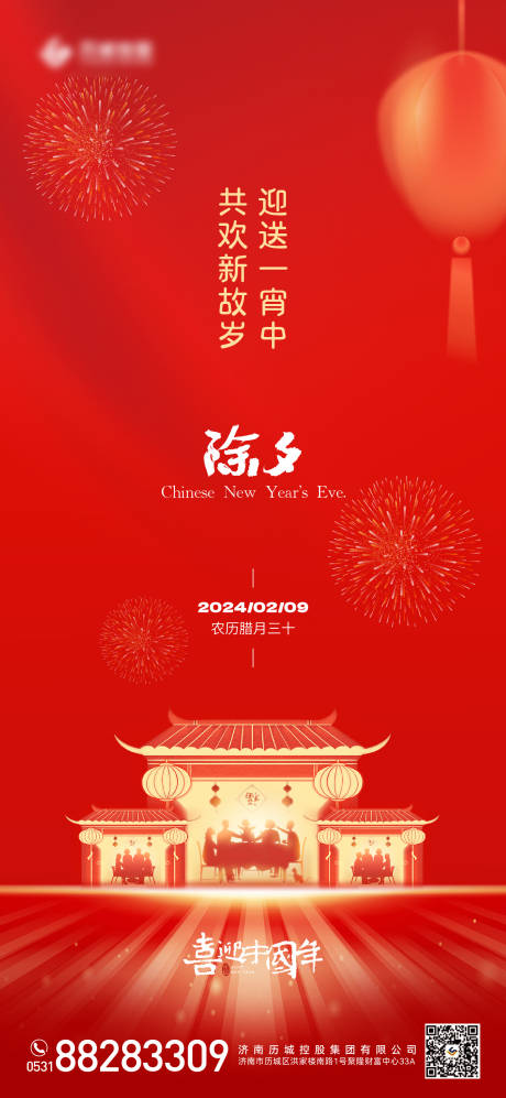 源文件下载【享设计】搜索编号：86000021818911103【龙年除夕春节节日海报】