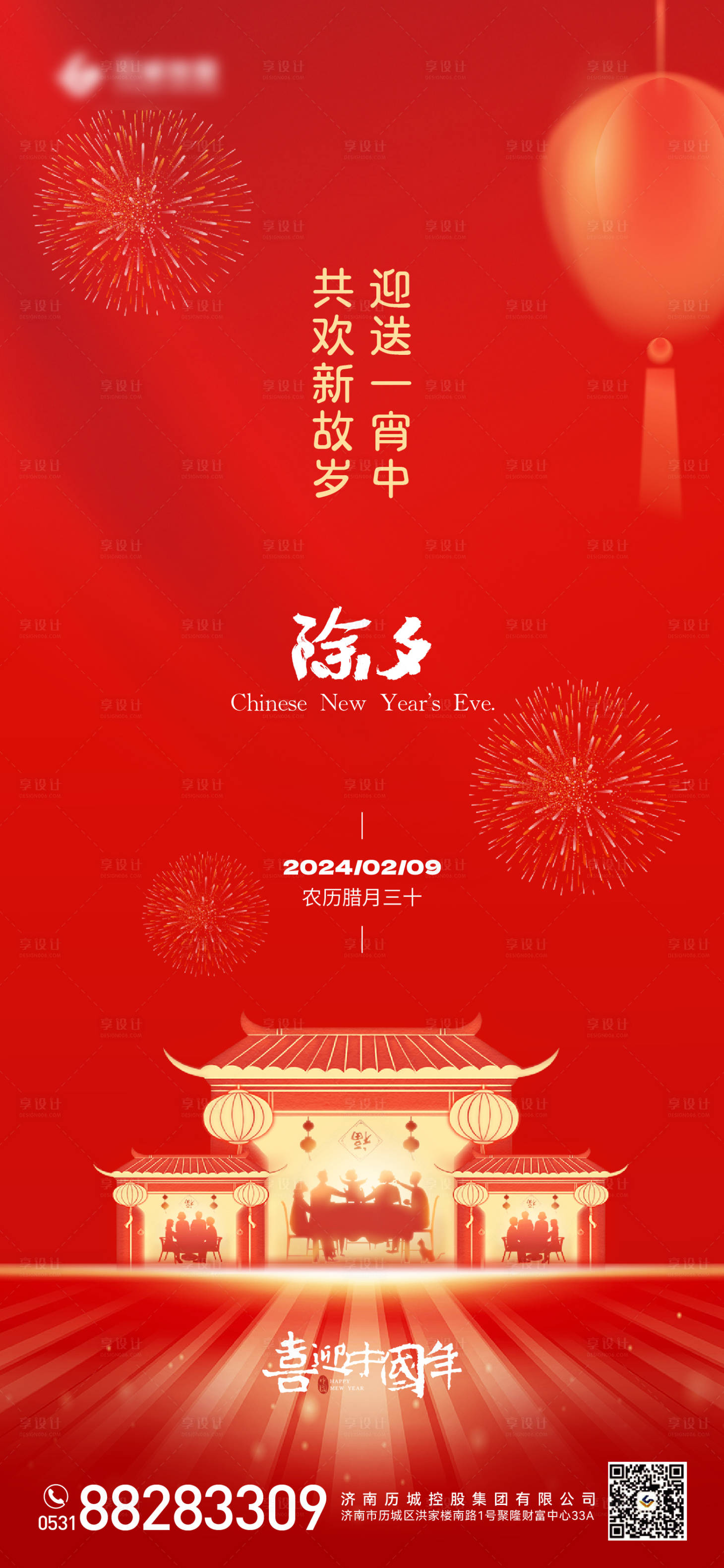 源文件下载【享设计】搜索编号：86000021818911103【龙年除夕春节节日海报】