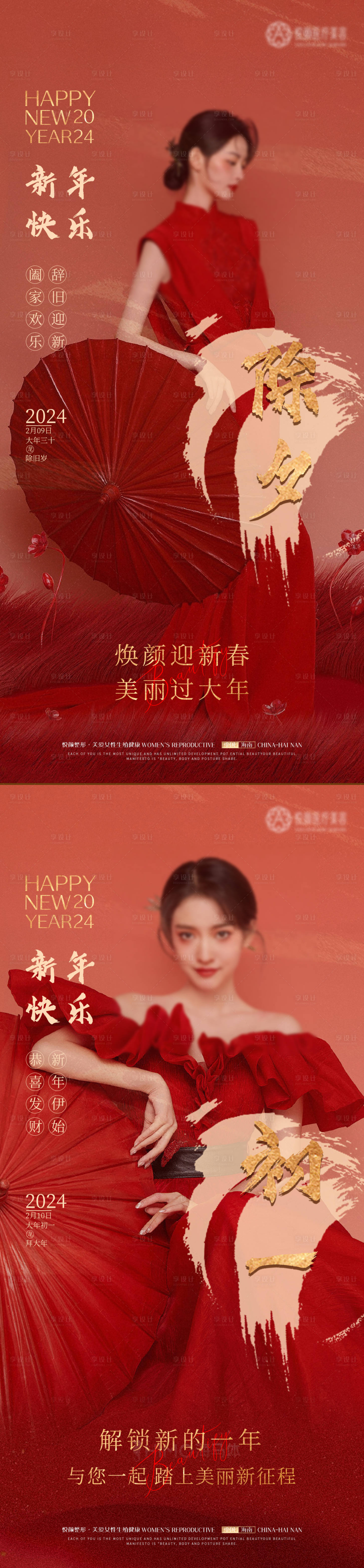 源文件下载【医美除夕春节系列推广海报】编号：44070021259973784