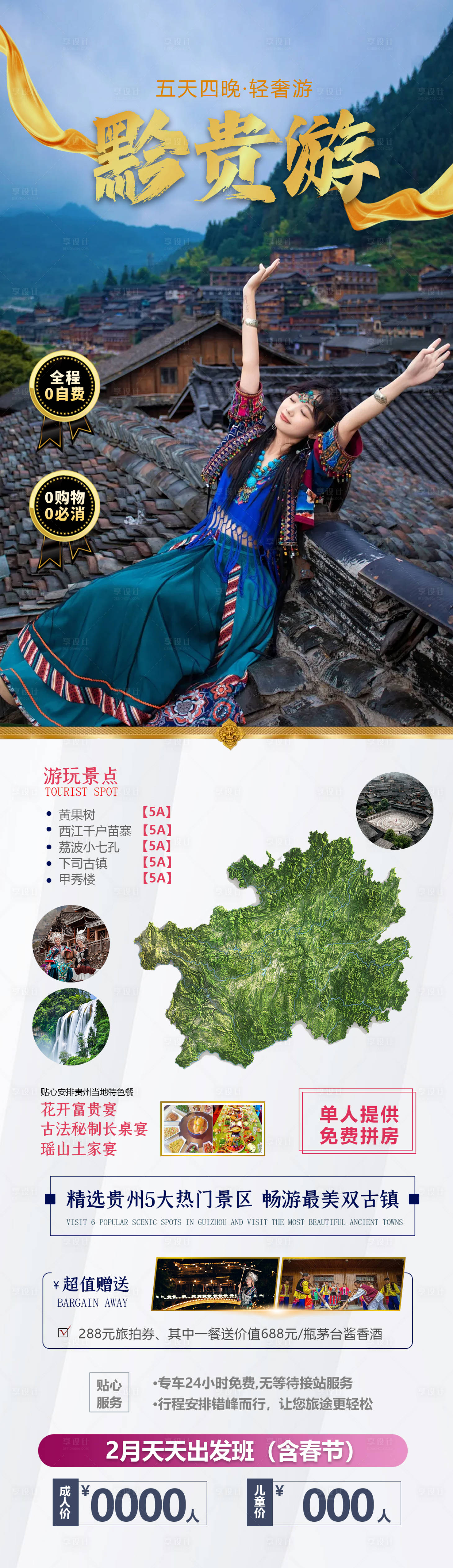 源文件下載【享設計】搜索編號：78220021509161465【黔貴游旅游海報】