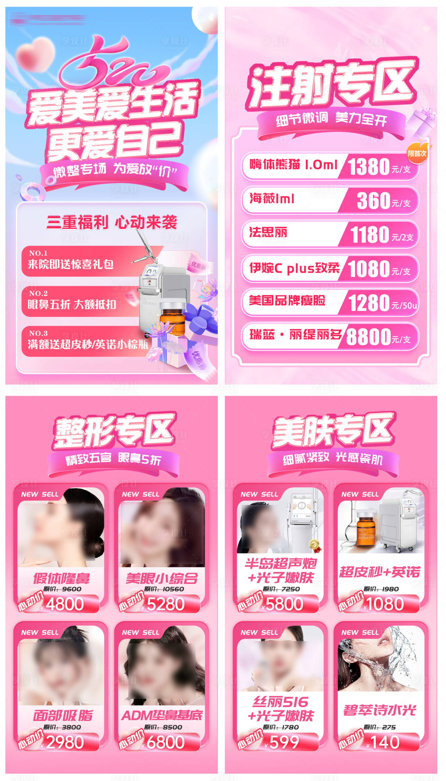 源文件下载【医美520情人节活动系列海报】编号：57850021353354706