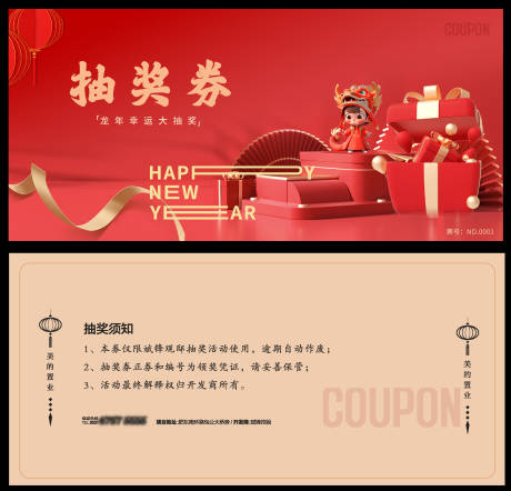 源文件下载【享设计】搜索编号：57370021334053737【抽奖券活动券设计 】