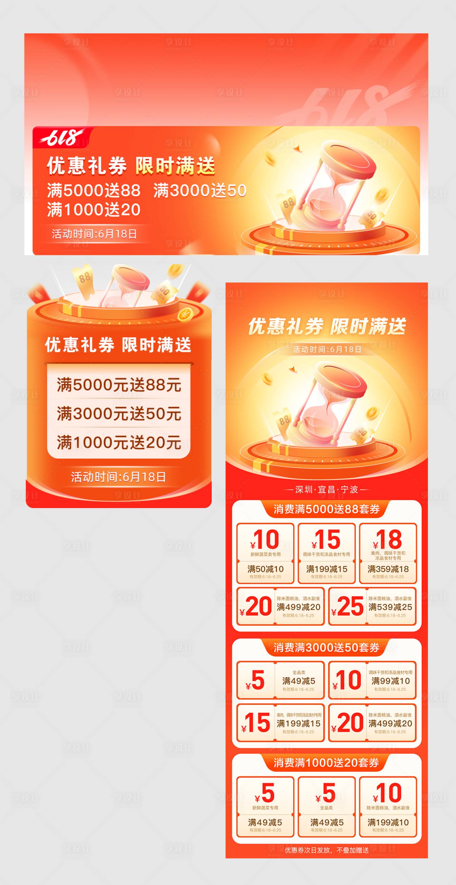 源文件下載【享設計】搜索編號：12990021574149734【618電商活動促銷】