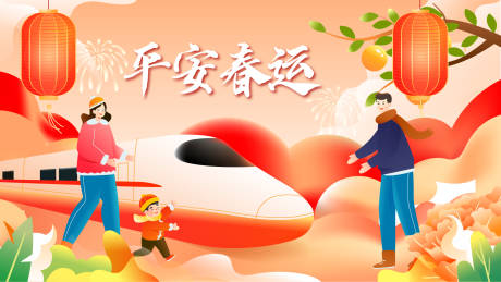 源文件下载【享设计】搜索编号：51870021510303270【春运活动展板】