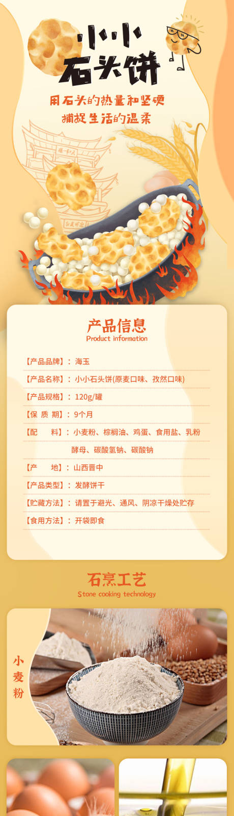 源文件下載【享設計】搜索編號：72580021345355900【石頭餅詳情頁】