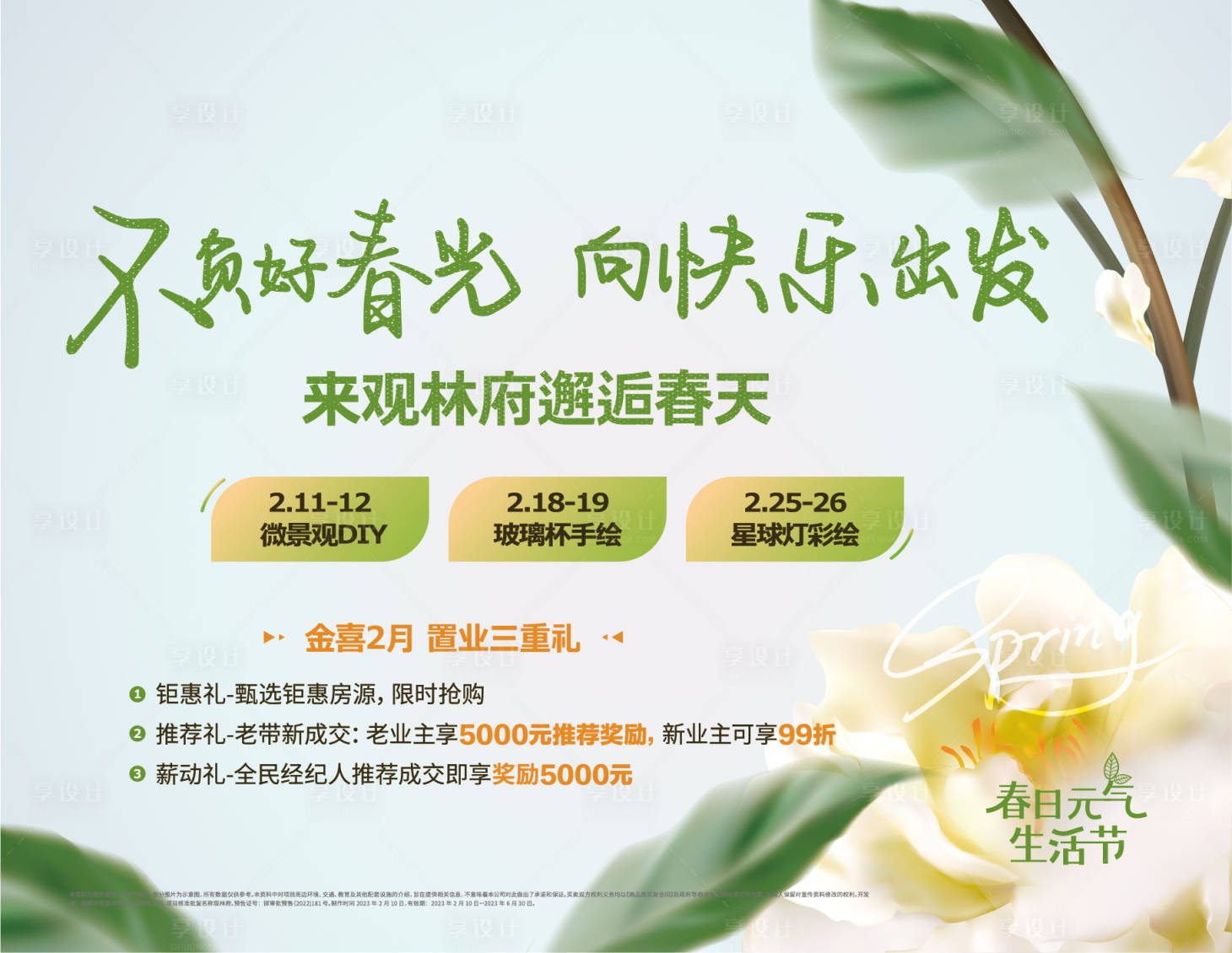 源文件下載【享設計】搜索編號：54150021277753539【地產活動主畫面】