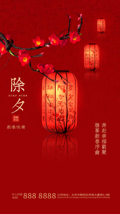 源文件下載【除夕節日海報】編號：77300021485808844
