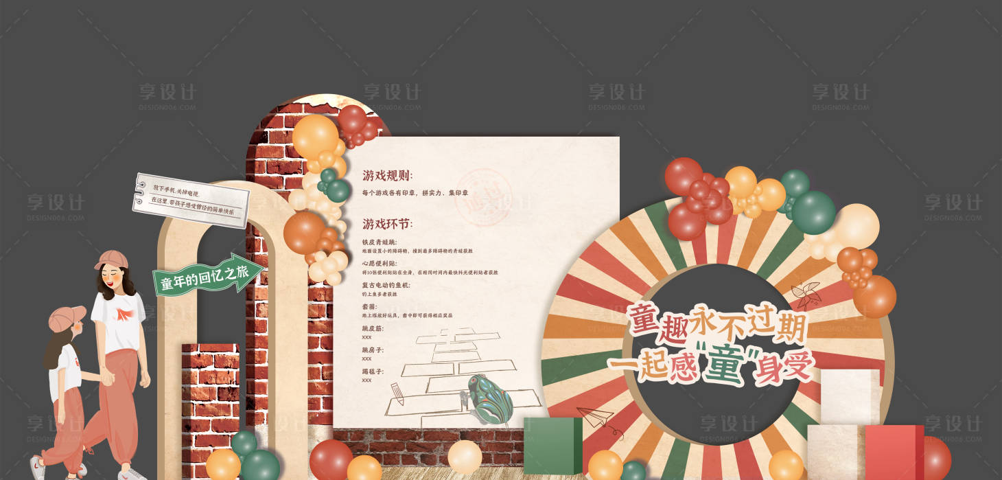 源文件下载【复古国潮民国风怀旧儿童童年跳格子美陈】编号：91690021392412361