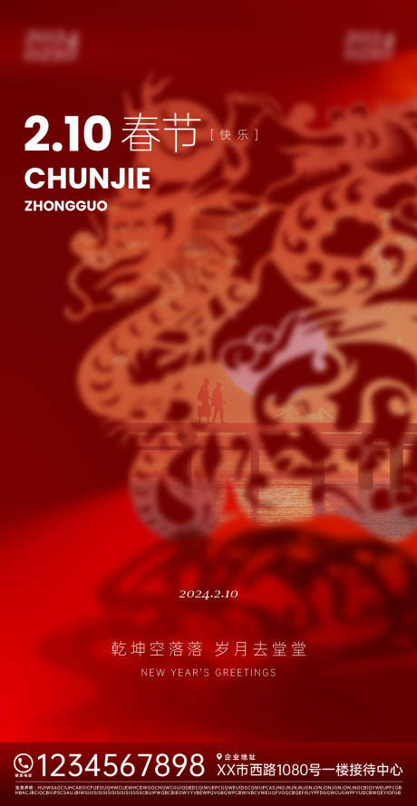 源文件下载【龙年春节剪纸风海报】编号：52340021316009887