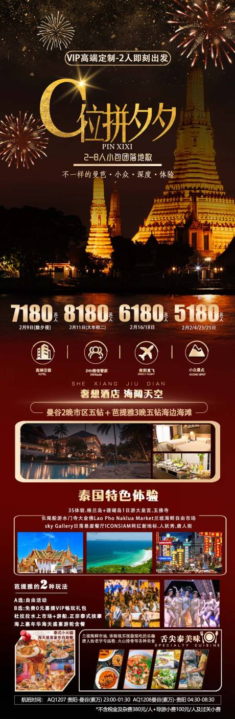 源文件下载【泰国曼谷芭提雅旅游海报】编号：35050021641087949