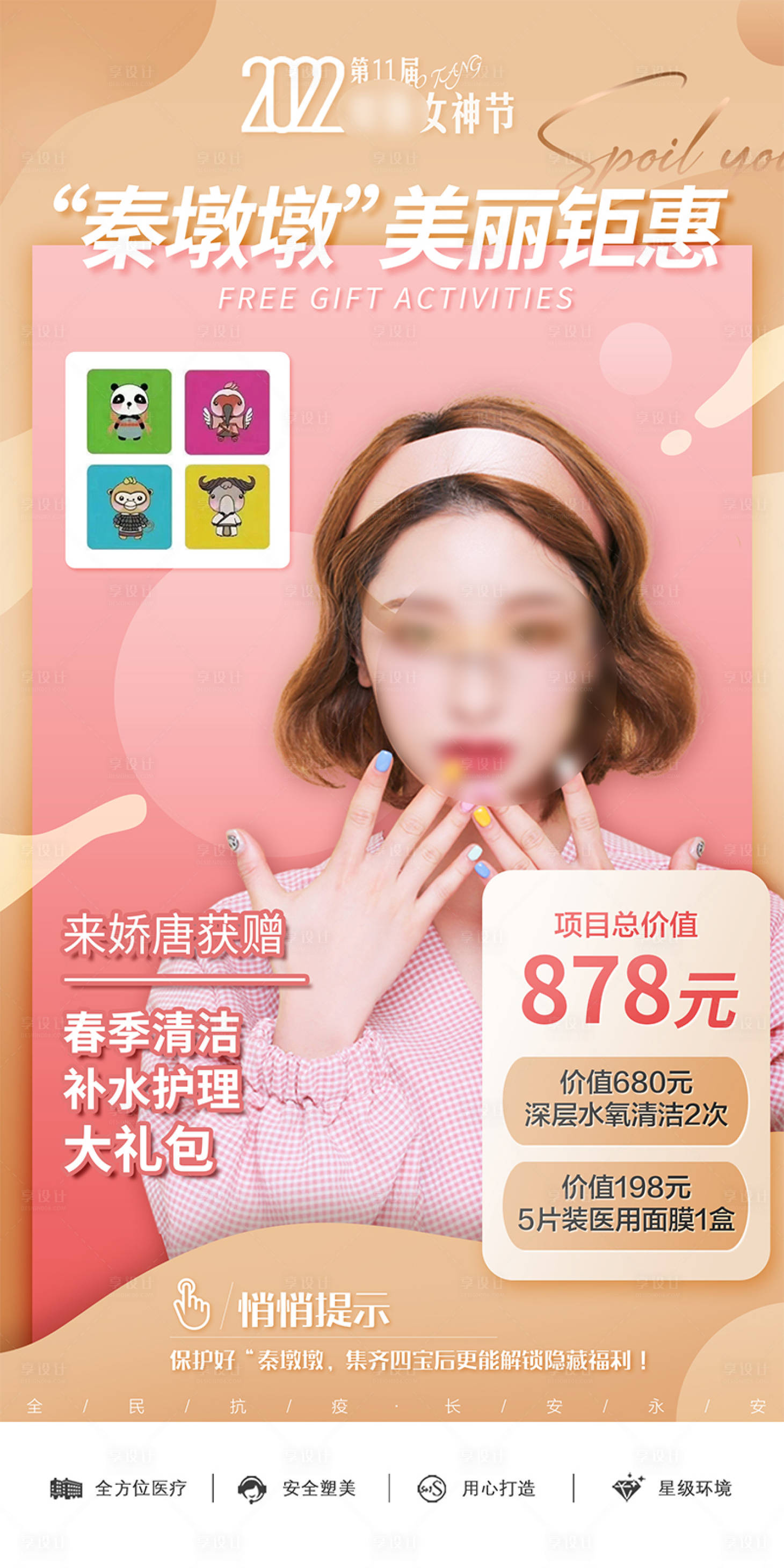 源文件下载【享设计】搜索编号：45800021777259351【医美整形海报】