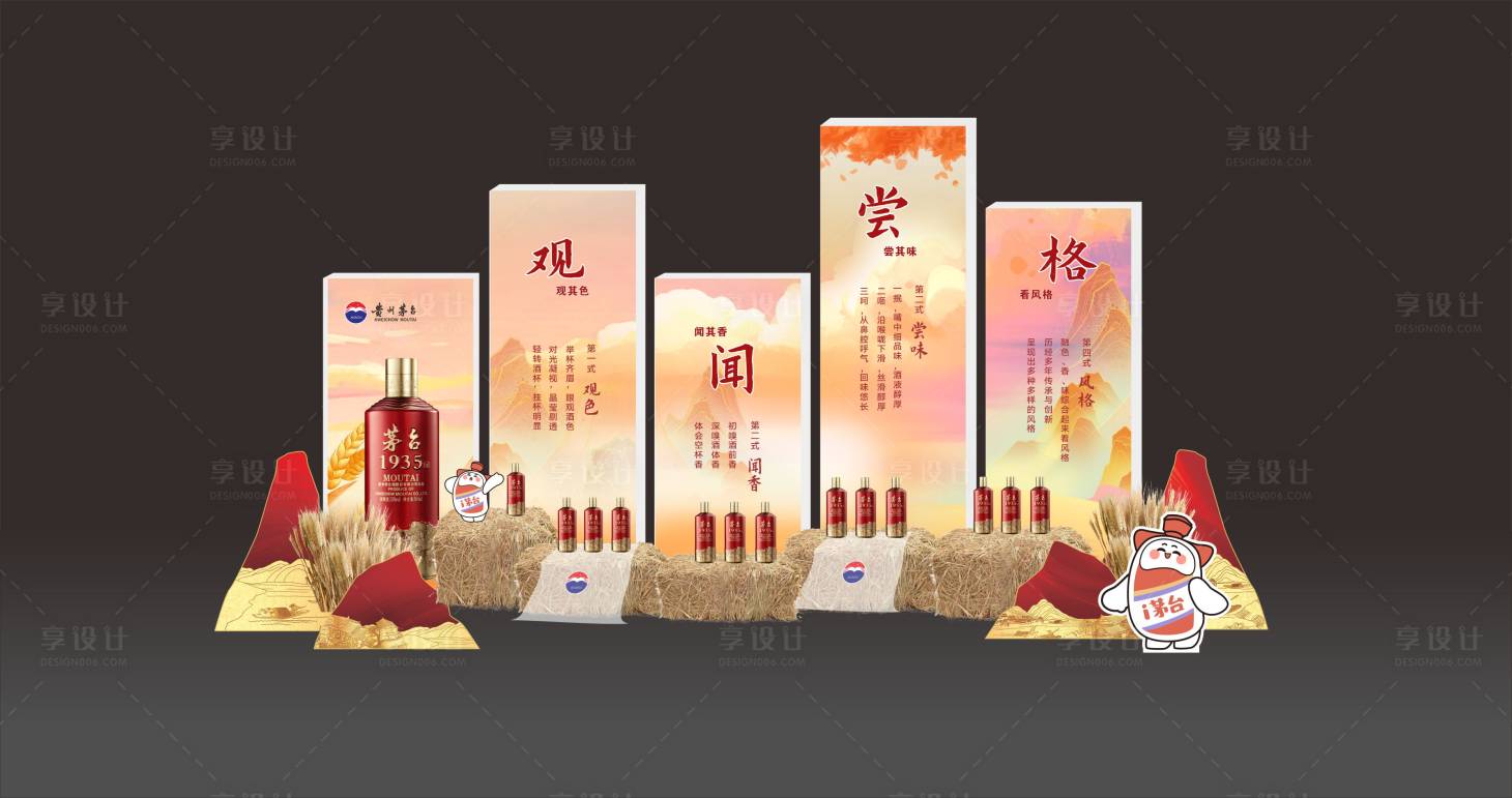 源文件下載【享設計】搜索編號：84160021395168051【茅臺1935  】
