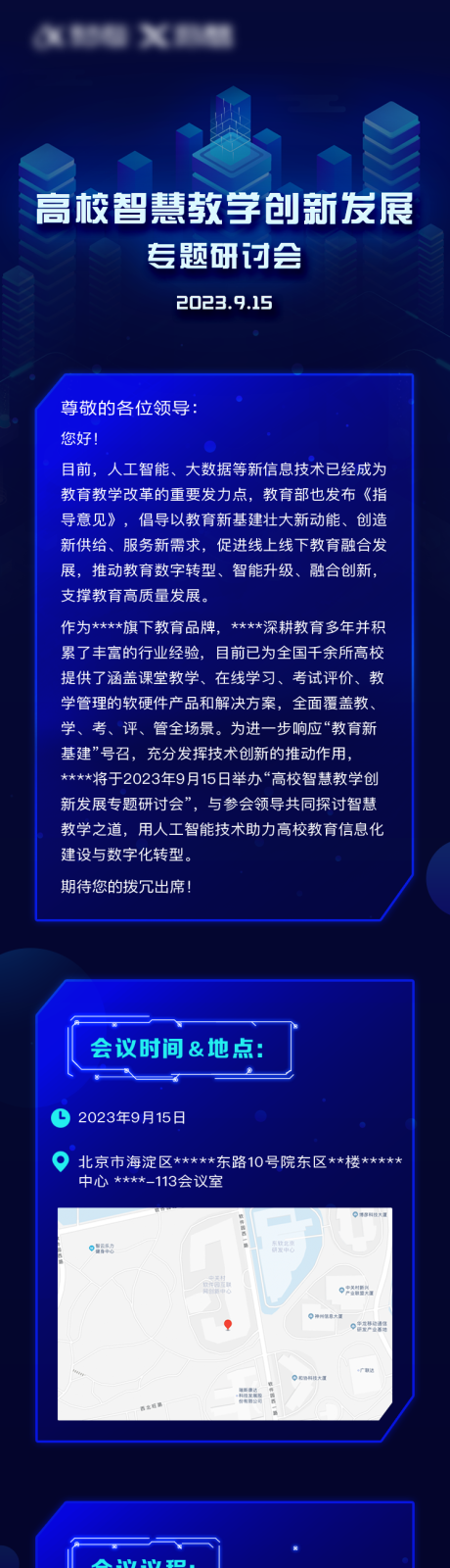 源文件下载【智慧高校专题研讨会长图专题设计】编号：57350021660067205