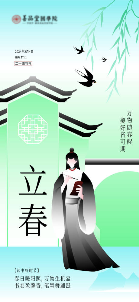 源文件下载【立春二十四节气】编号：70920021559474100
