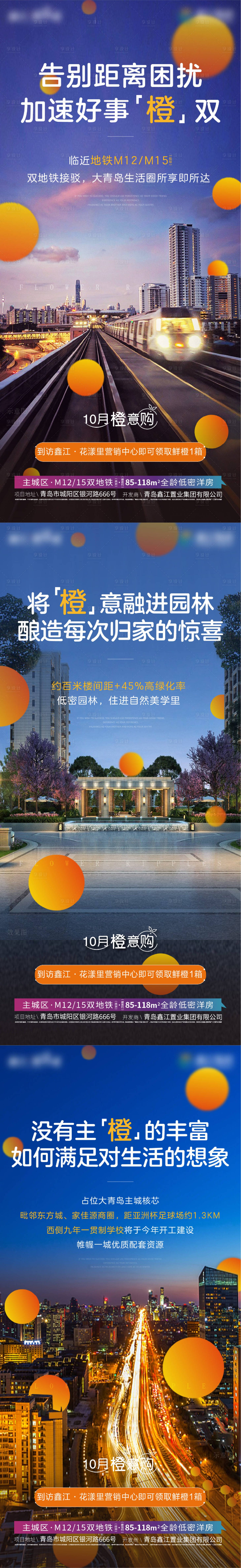源文件下载【享设计】搜索编号：14420021619137012【地产橙意价值点系列海报】