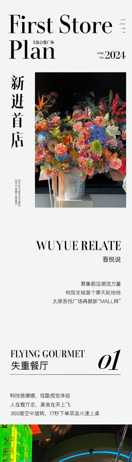 源文件下載【享設計】搜索編號：36300021603515546【公眾號餐飲首店長圖】