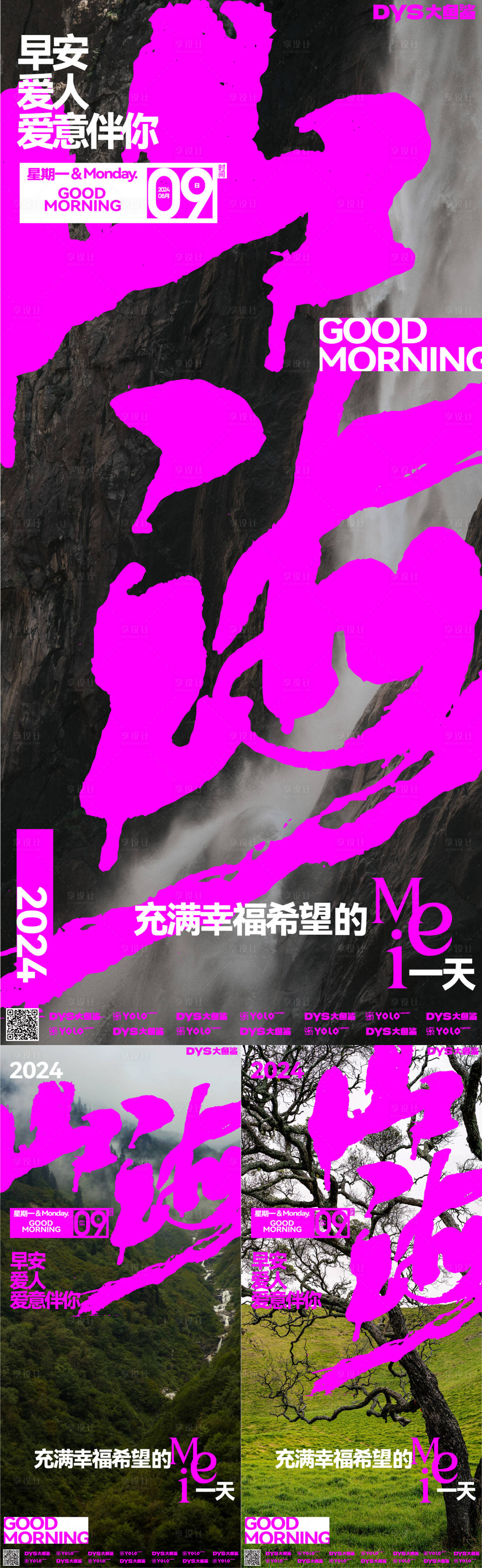 源文件下载【享设计】搜索编号：23610021803728885【日签文旅海报】