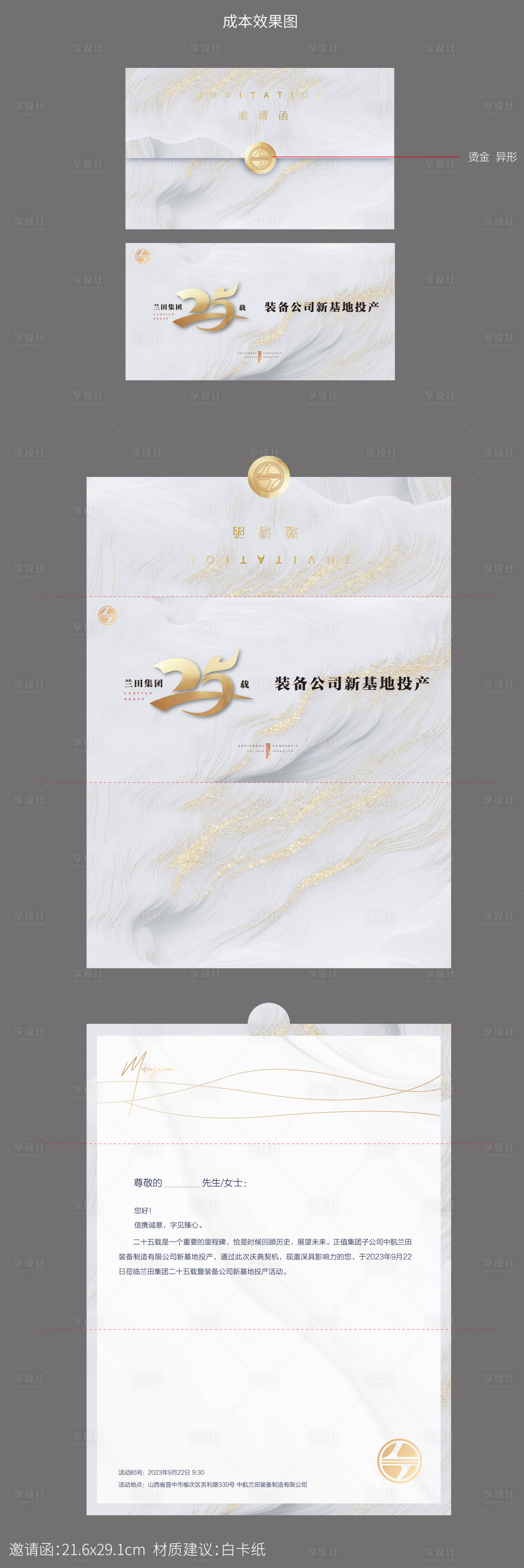 源文件下載【享設計】搜索編號：57820021613328167【年會邀請函】
